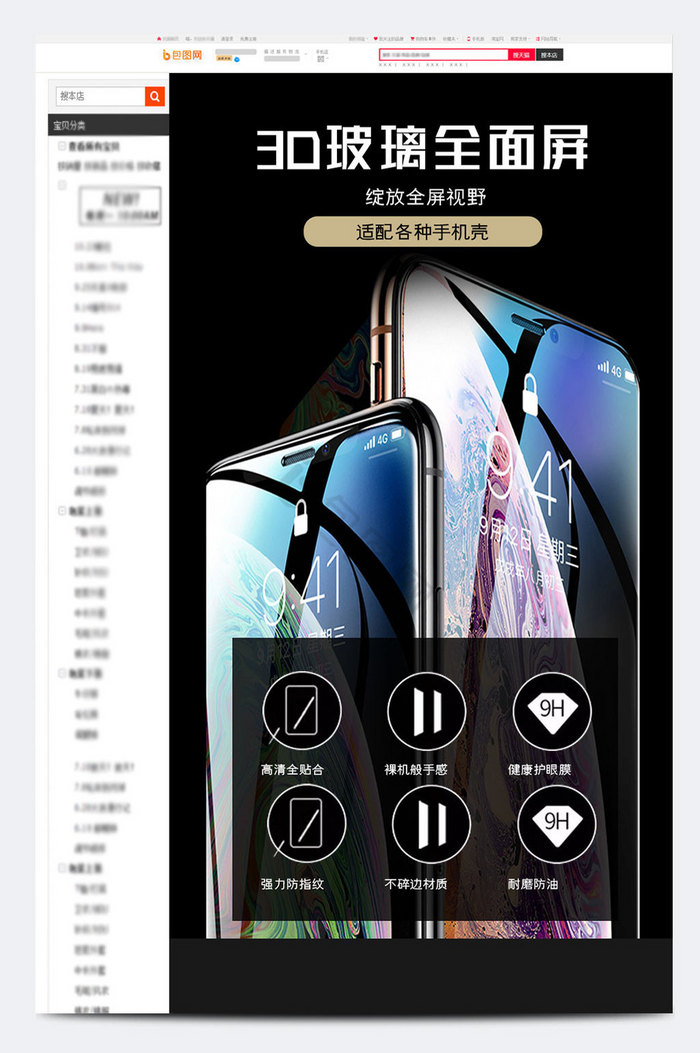 数码产品苹果安卓手机钢化膜活动详情页模板图片