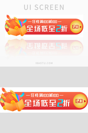 红色渐变满减活动UI胶囊banner