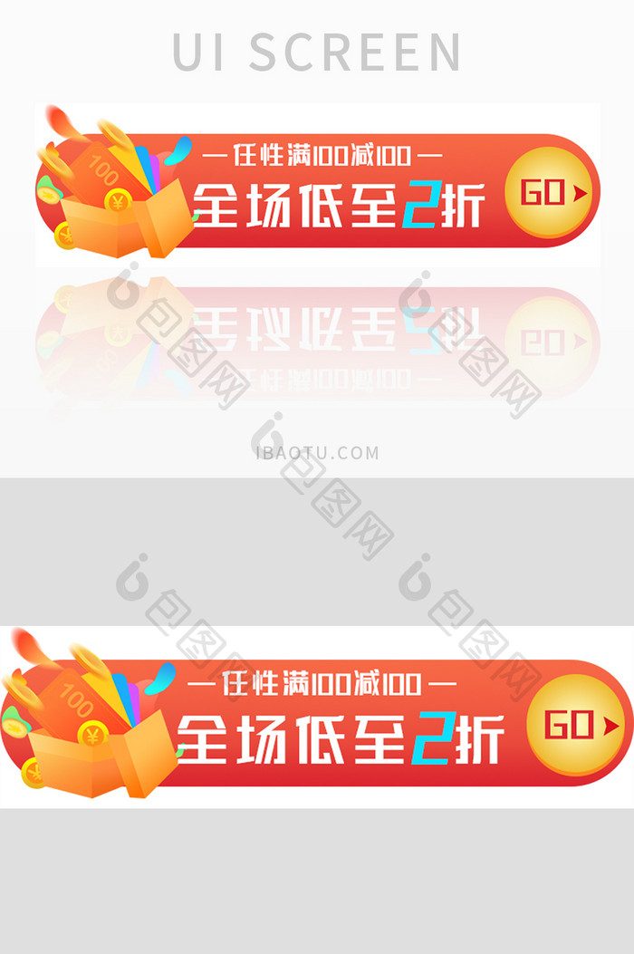 红色渐变满减活动UI胶囊banner