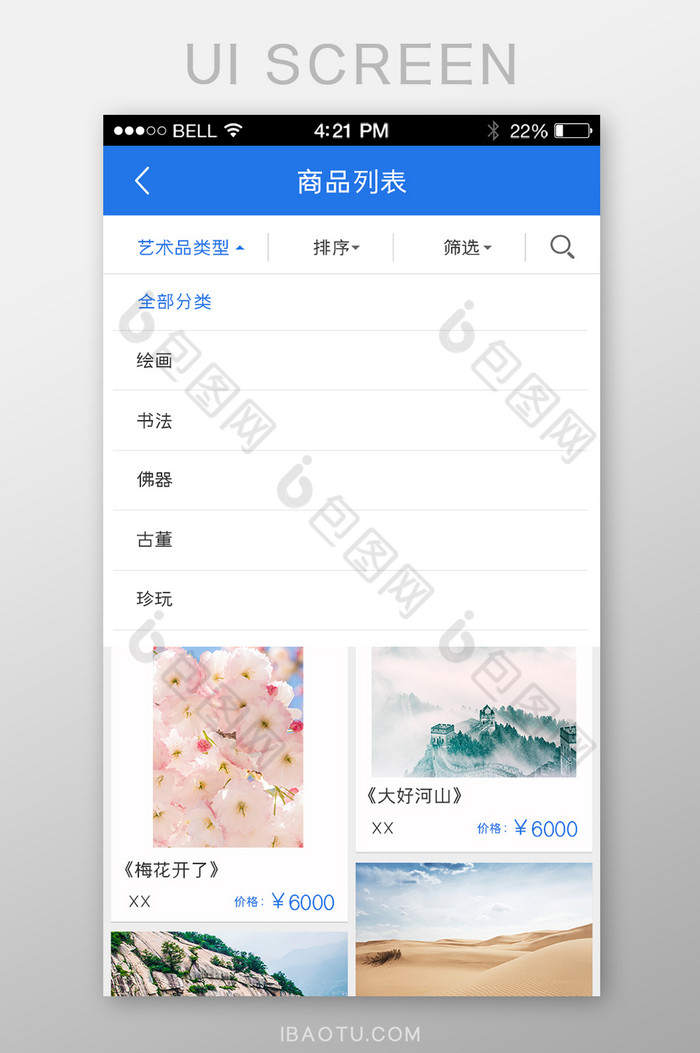 字画排序UI移动界面-包图网