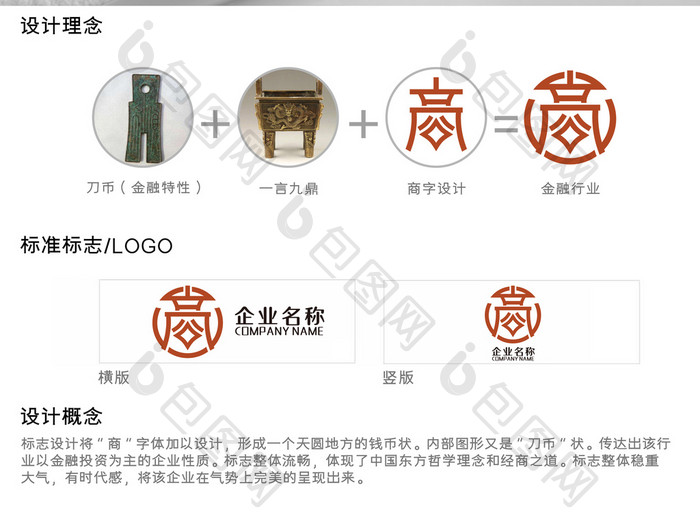 企业大气金融标志logo设计