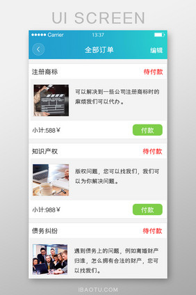 律师APP全部订单UI移动界面