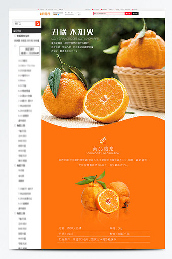 橘色丑橘不知火电商详情页设计模板图片