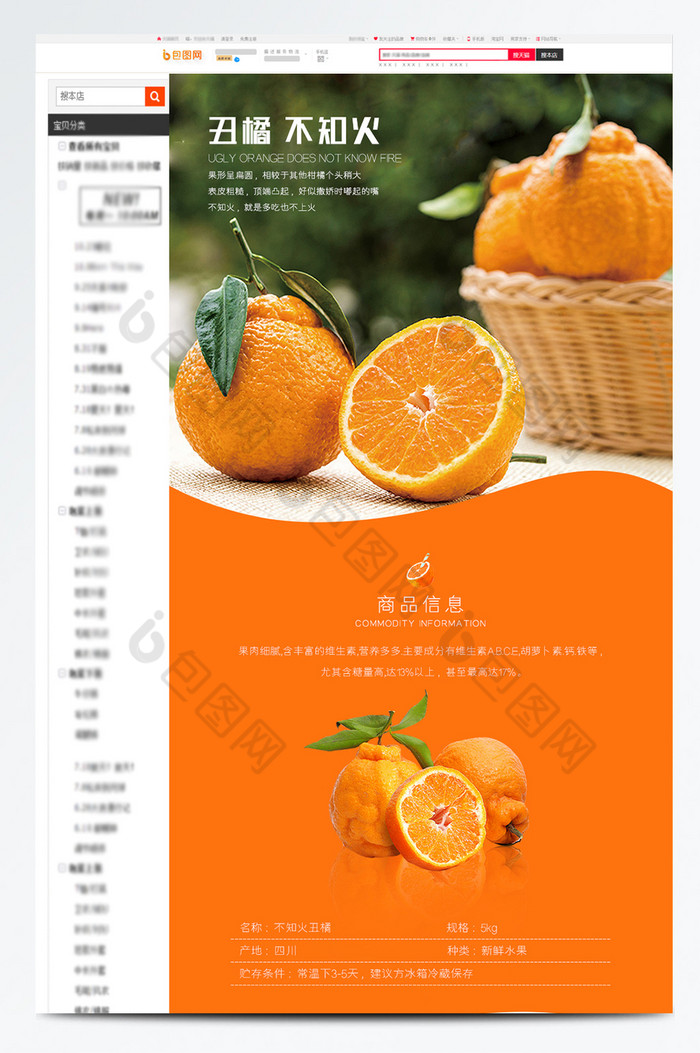 橘色丑橘不知火电商详情页设计模板效果图-包图网
