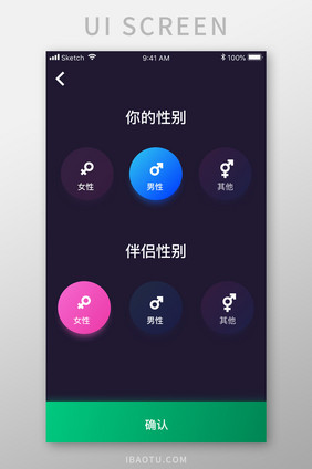 绿色渐变社交app性别选择移动界面