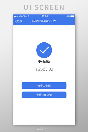 蓝色渐变电商支付成功UI界面设计