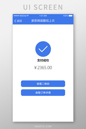 蓝色渐变电商支付成功UI界面设计图片