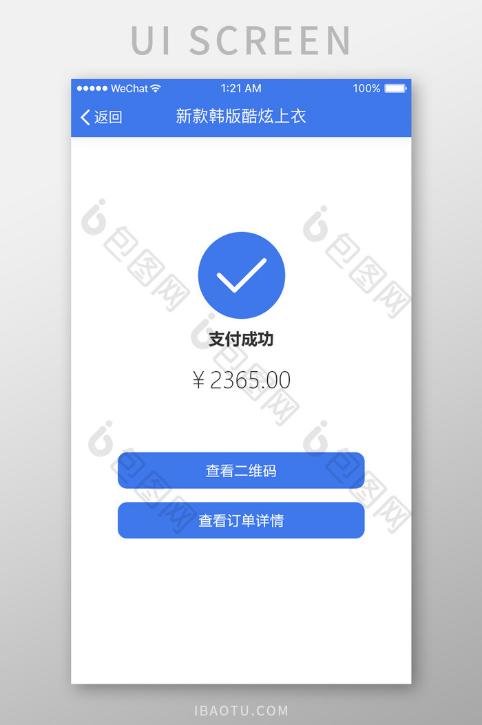 蓝色渐变电商支付成功UI界面设计