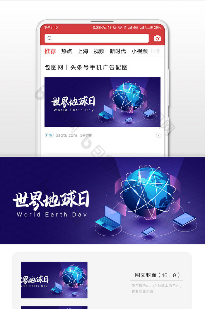 世界地球日微信公众号用图
