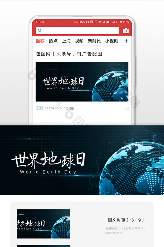 简洁世界地球日微信公众号用图