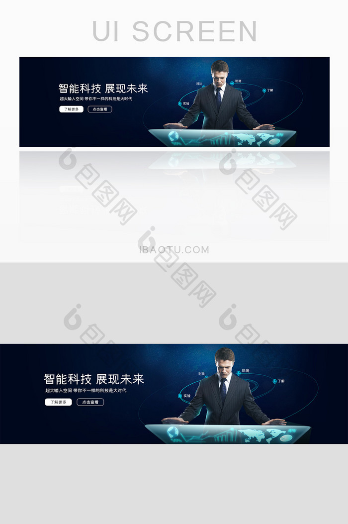 智能科技 展现未来 简约banner