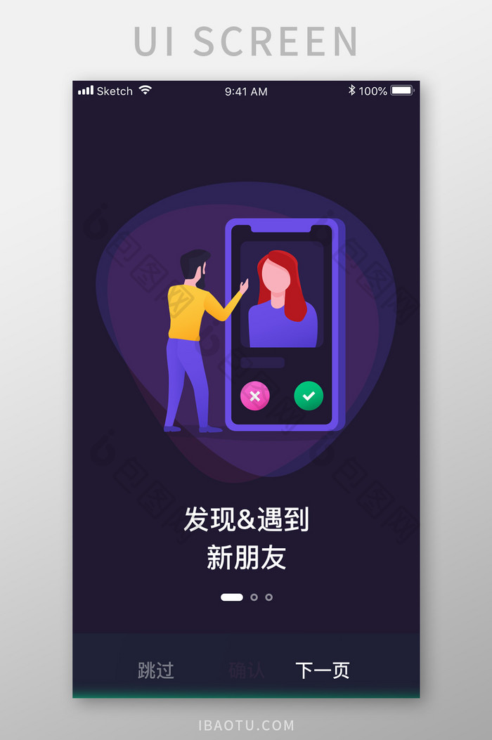 紫色社交app发现朋友引导页移动界面