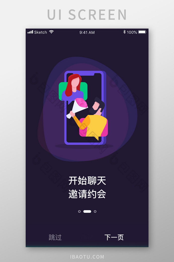 紫色社交app开始聊天引导页移动界面