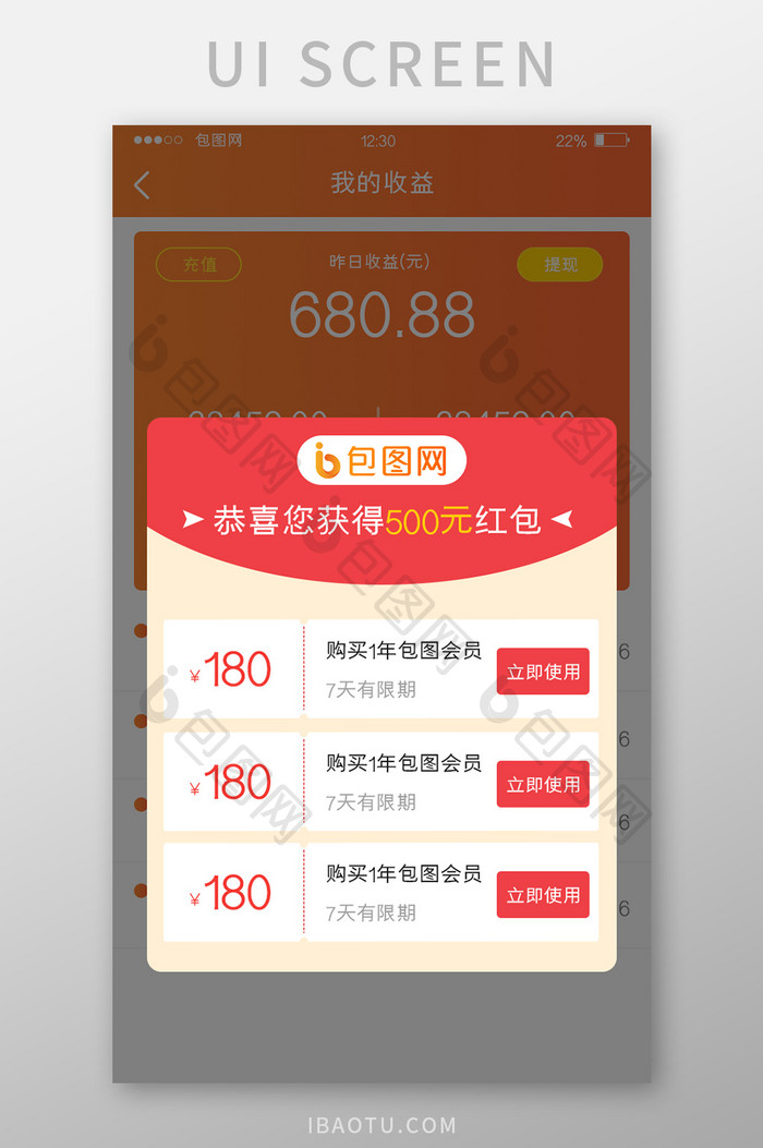 红色金融APP红包弹窗UI移动界面