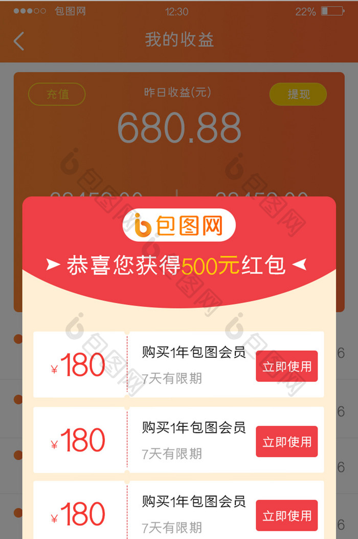 红色金融APP红包弹窗UI移动界面