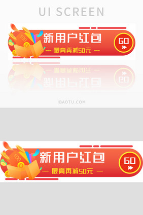 红色渐变用户红包UI胶囊banner