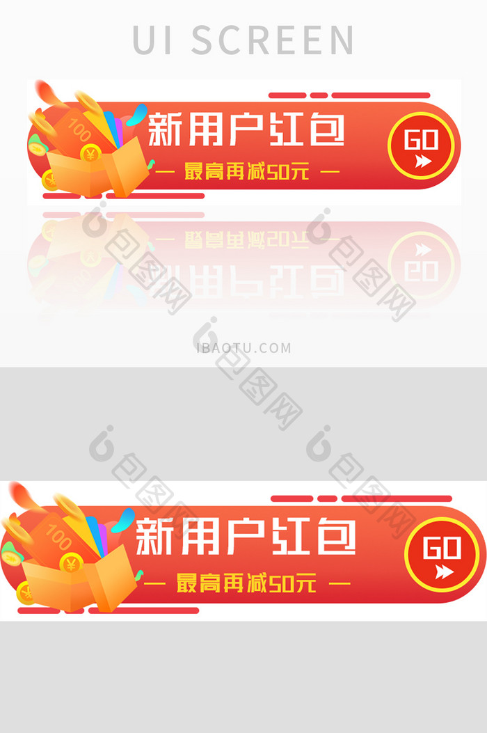 红色渐变用户红包UI胶囊banner