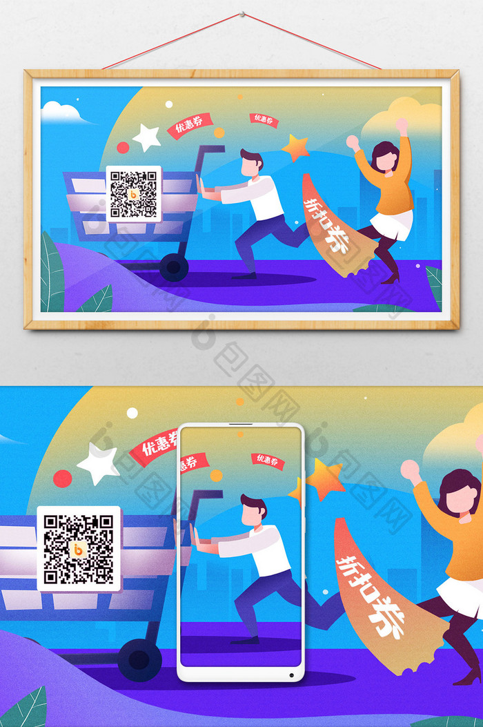 卡通购物津贴打折优惠banner插画