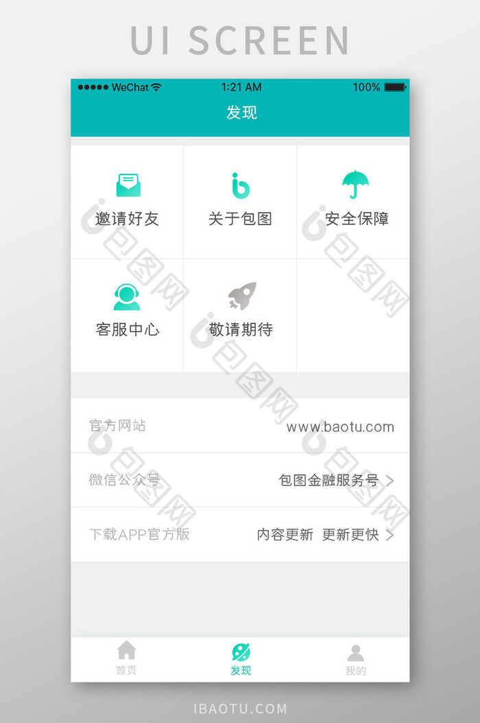 绿色简约金融app项目发现移动界面