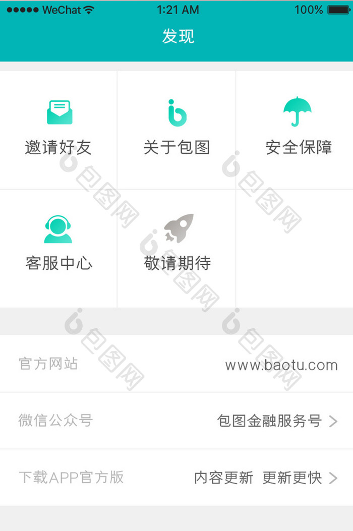 绿色简约金融app项目发现移动界面