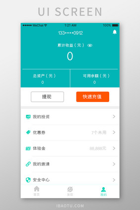 绿色简约金融app个人中心我的移动界面