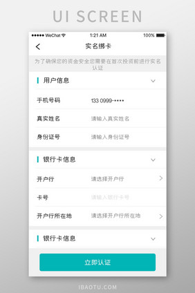 绿色简约金融app实名绑卡移动界面