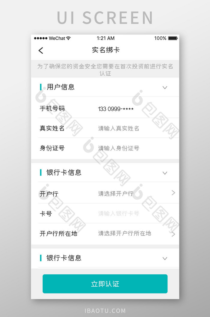 绿色简约金融app实名绑卡移动界面