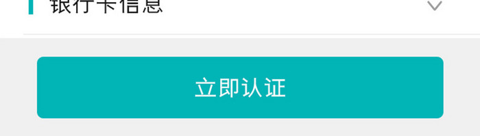 绿色简约金融app实名绑卡移动界面