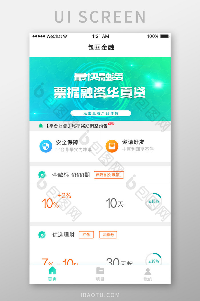 绿色简约金融app项目详情移动界面