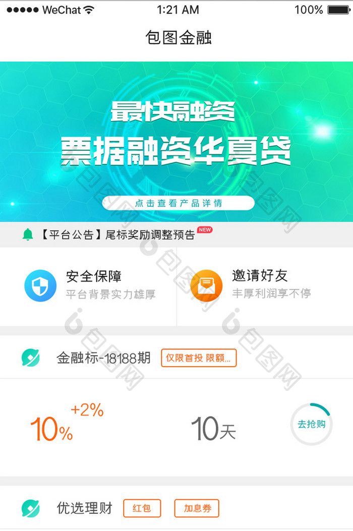 绿色简约金融app项目详情移动界面