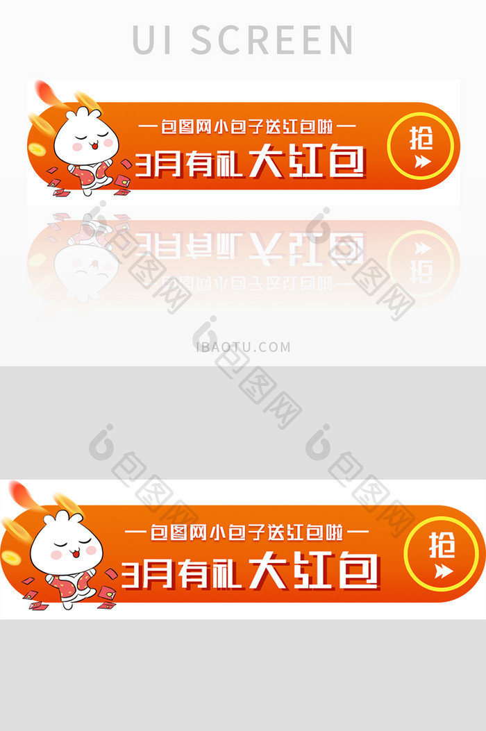 红色渐变送红包UI胶囊banner