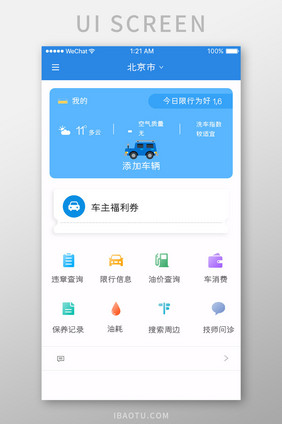 蓝色简约汽车服务app产品功能移动界面