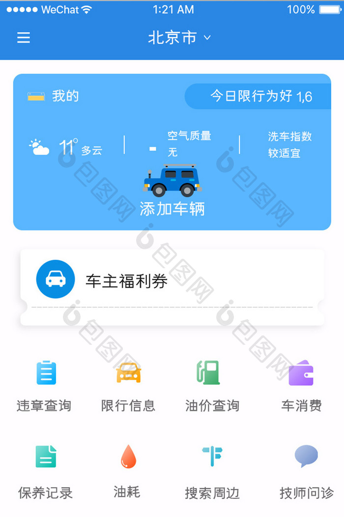 蓝色简约汽车服务app产品功能移动界面