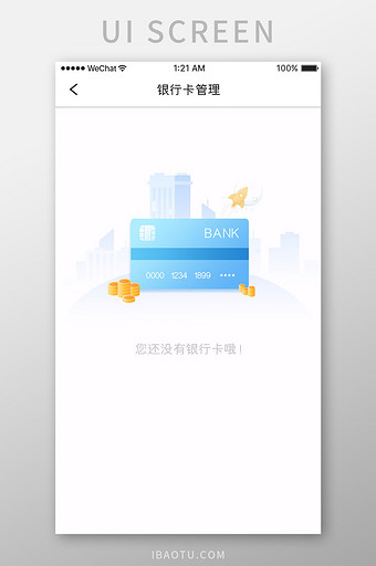 蓝色简约金融app银行卡空白页移动界面图片