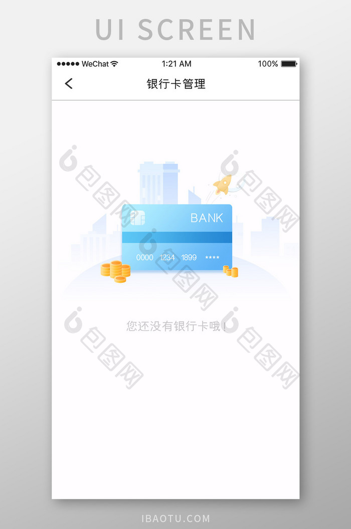 蓝色简约金融app银行卡空白页移动界面