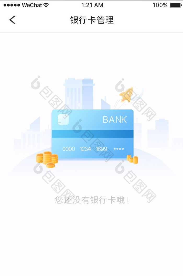 蓝色简约金融app银行卡空白页移动界面