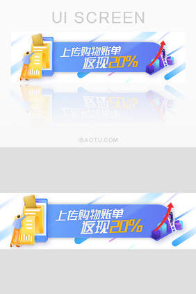 蓝色上传账单返利胶囊banner