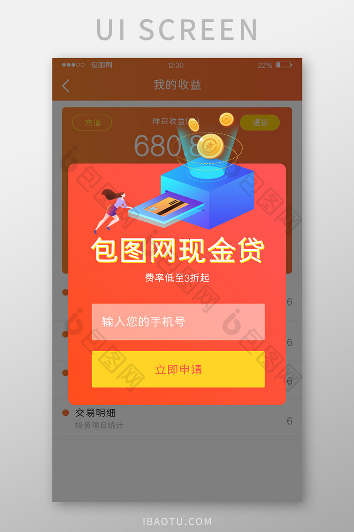 红色金融APP现金贷弹窗UI移动界面