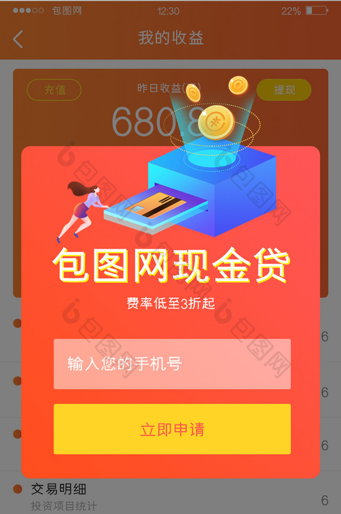 红色金融APP现金贷弹窗UI移动界面