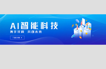 ai智能科技banner2.5d科技网络图片