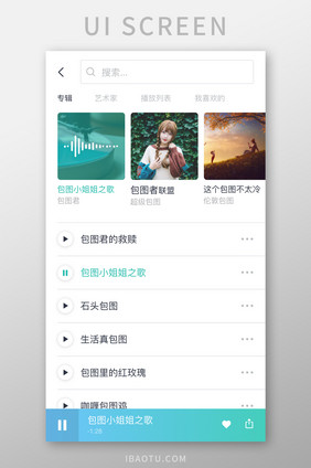 时尚浅绿色音乐播放列表UI移动界面