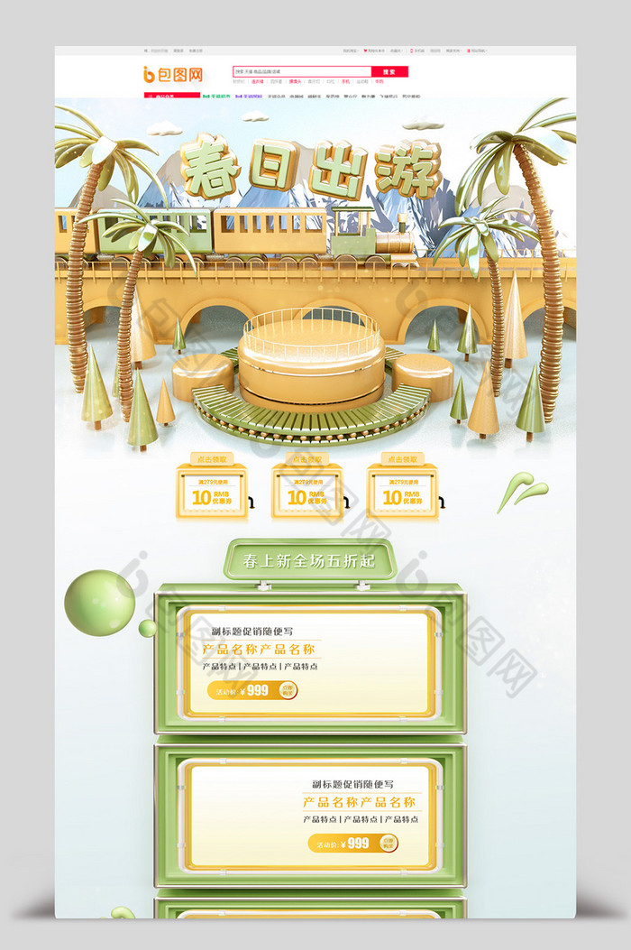 立体C4D春季出游电商首页图片图片