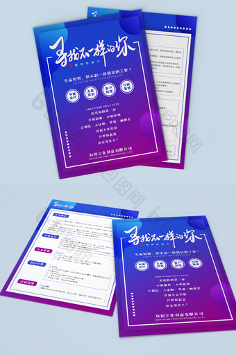 创意渐变春季招聘宣传单页图片