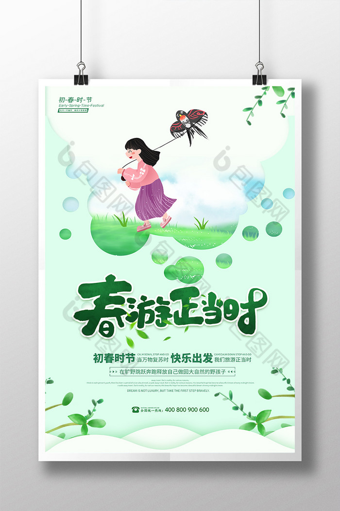 春游正当时模板-包图网