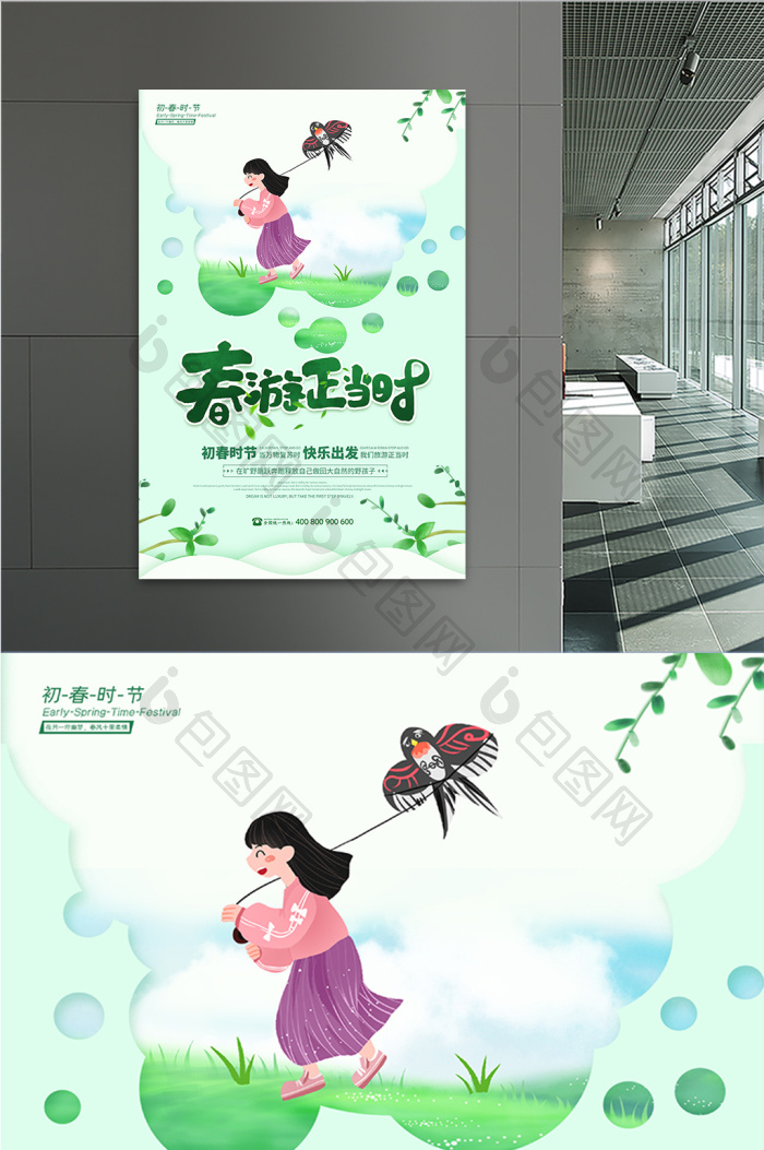 春游正当时模板-包图网