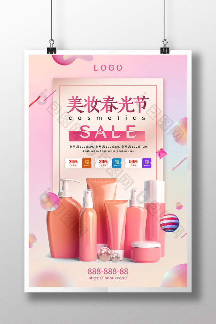 电商促销粉色美妆化妆品海报