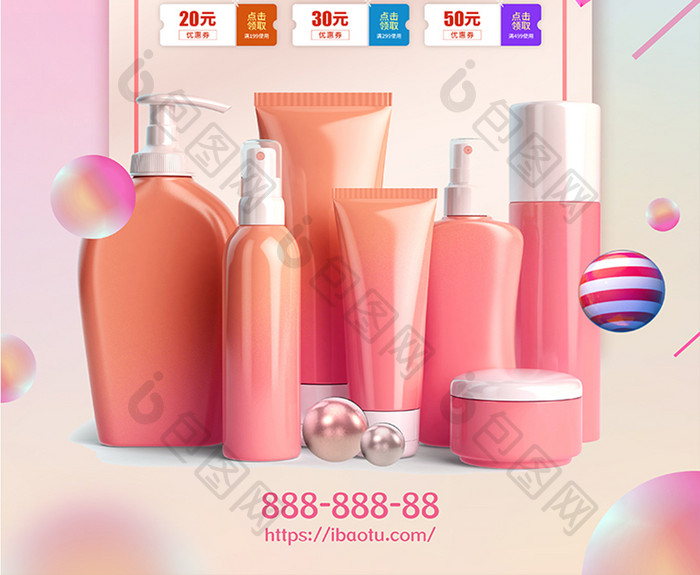 电商促销粉色美妆化妆品海报