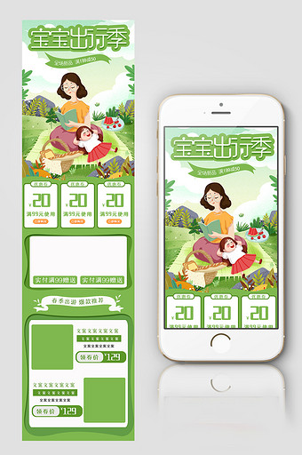 绿色手绘风格春季宝宝出行季首页手机端图片