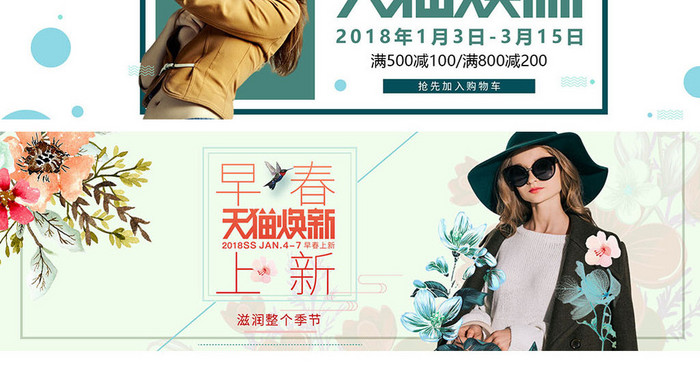 天猫换新季女装海报首页banner