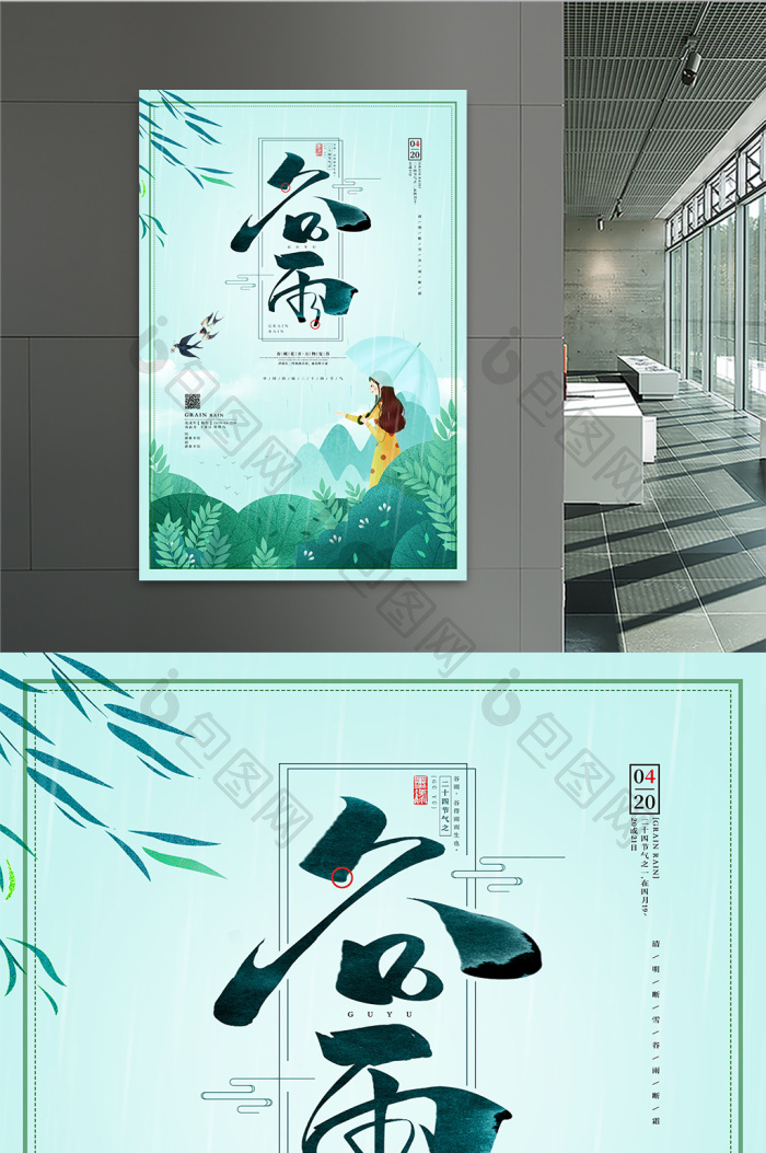 24节气之谷雨节气模板-包图网